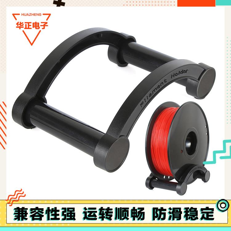 3D打印机配件料架 PLA ABS耗材托盘底座FDM丝线非可调节防滑支架