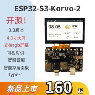 2多媒体开发板 Korvo 支持rgb屏幕可视对讲 支持小智乐鑫ESP32