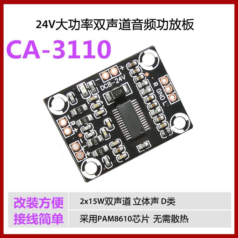 电视双声道音频伴音数字功放板模块立体声2x15W大功率CA-TPA3110