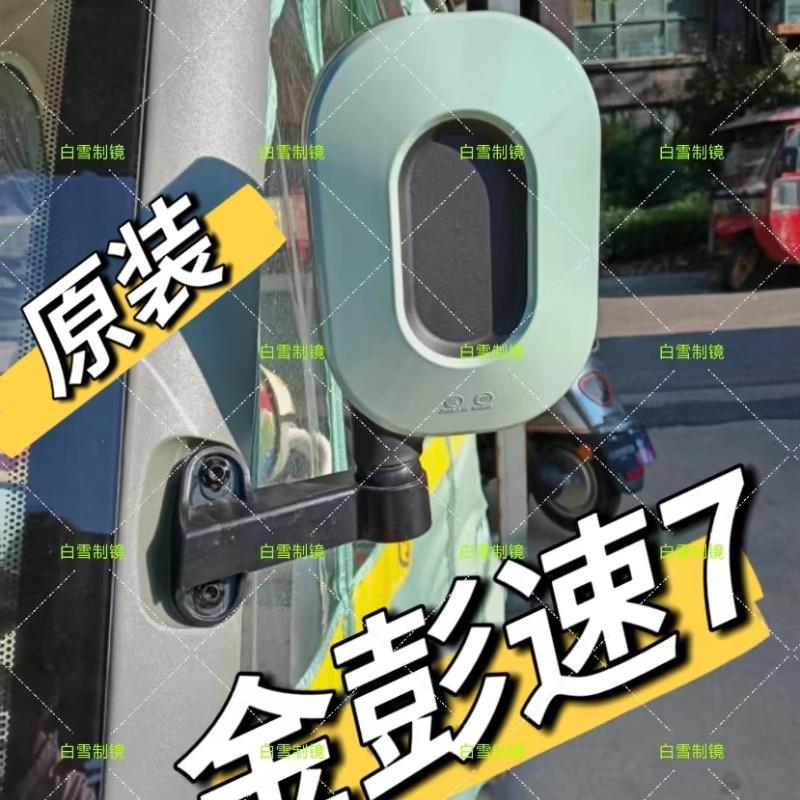 金彭SU7电动全封闭三轮车后视镜代步车反光镜倒车镜通用休闲代步