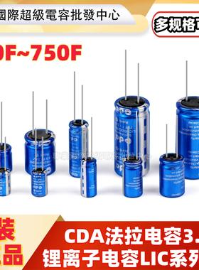 CDA法拉电容3.8V 10F/20F/40F/50F/80F/100F/120F/750F锂离子电容