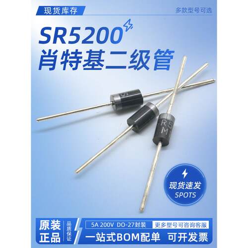 SR5200 SB/MBR/HBR5200肖特基二极管SS520 200V5A电源板12V SR260