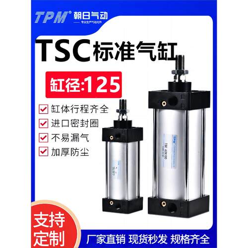 TPM朝日气动SC标准气缸小型大推力125缸径TSC125X25/50/100/125