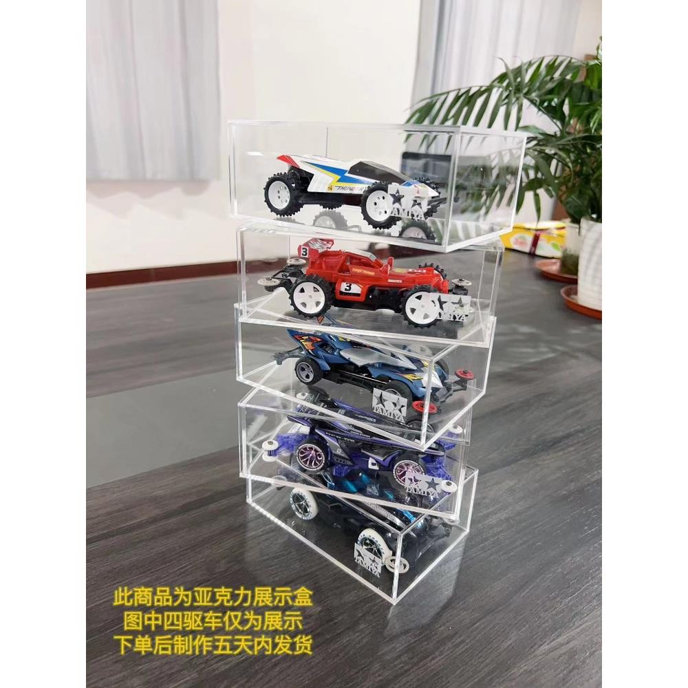 四驱车亚克力展示盒 1:32车模收纳田宫双钻 自制高透防尘一体收藏
