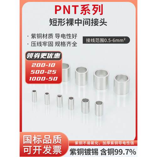 铜Pnt0.5/1.25/2/5.5/8/14/22/38/60/70/80平行短中裸端