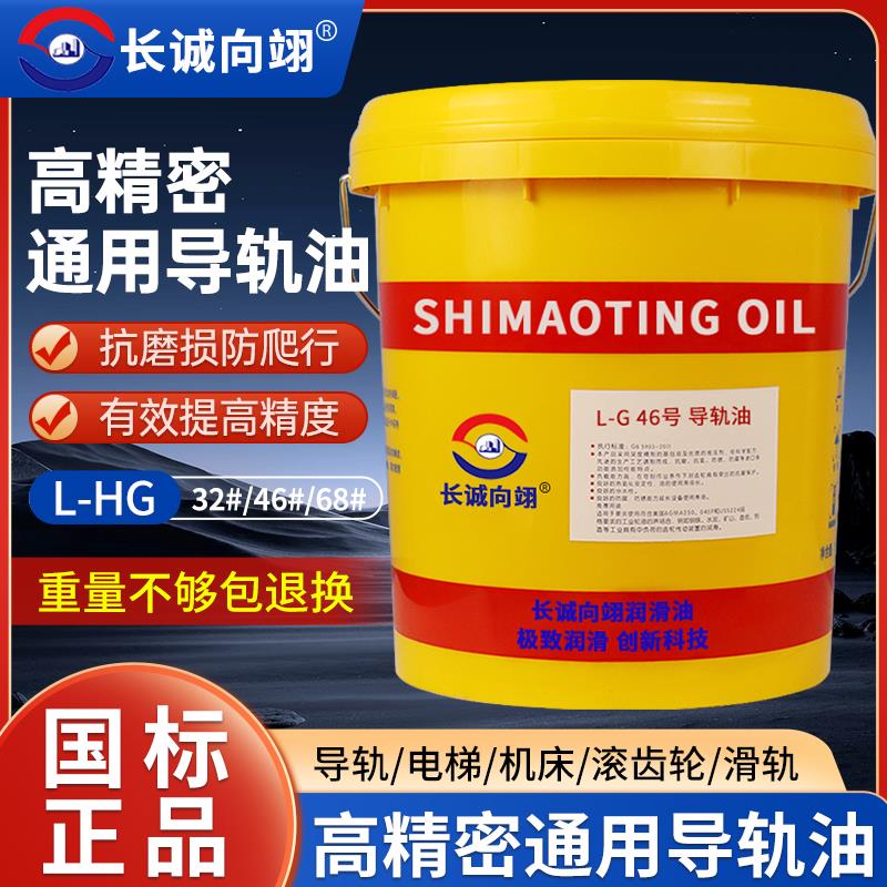 正品导轨油46#68号32轨道专用电梯润滑油数控机床注塑机16升200L
