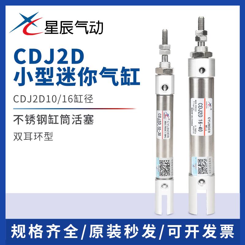 星辰气动不锈钢迷你气缸PB/CDJ2D16/10-10*20x30/45/60/75Z-B-SCB