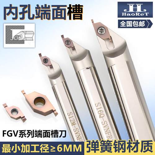 FGV150内孔端面槽刀杆平面割槽刀不锈钢小径端面槽刀S16Q-SVNFR11