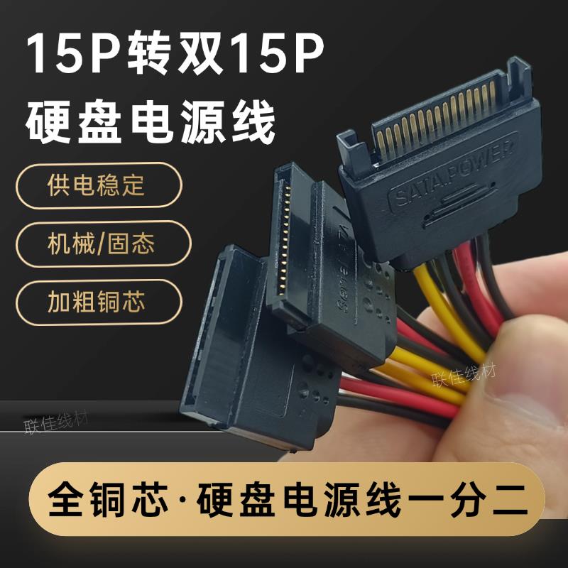 sata1分2电源线扩展线SATA一分二串口延长线 机械/固态硬盘连接线