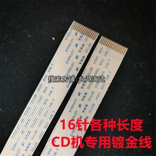 CD激光头排线镀金16针KSS-213C EP-C101 SF-P101N 反向线/正面线