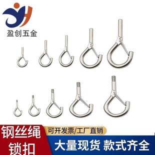 钢丝绳卡勾弹簧钩小号大号压制钢丝灯具吊绳挂钩钢丝吊件扣连接件