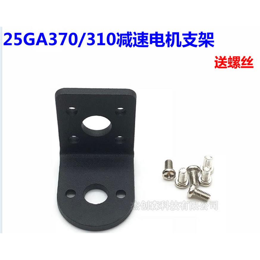25GA减速电机固定支架 370电机310电机2418电机2430电机25减速机