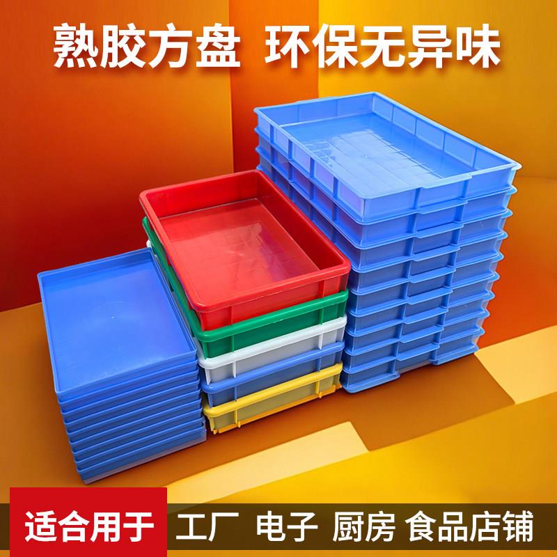 塑料方盘周转箱收纳盒长方型托盘五金零件箱浅盘电子元件盒面包箱