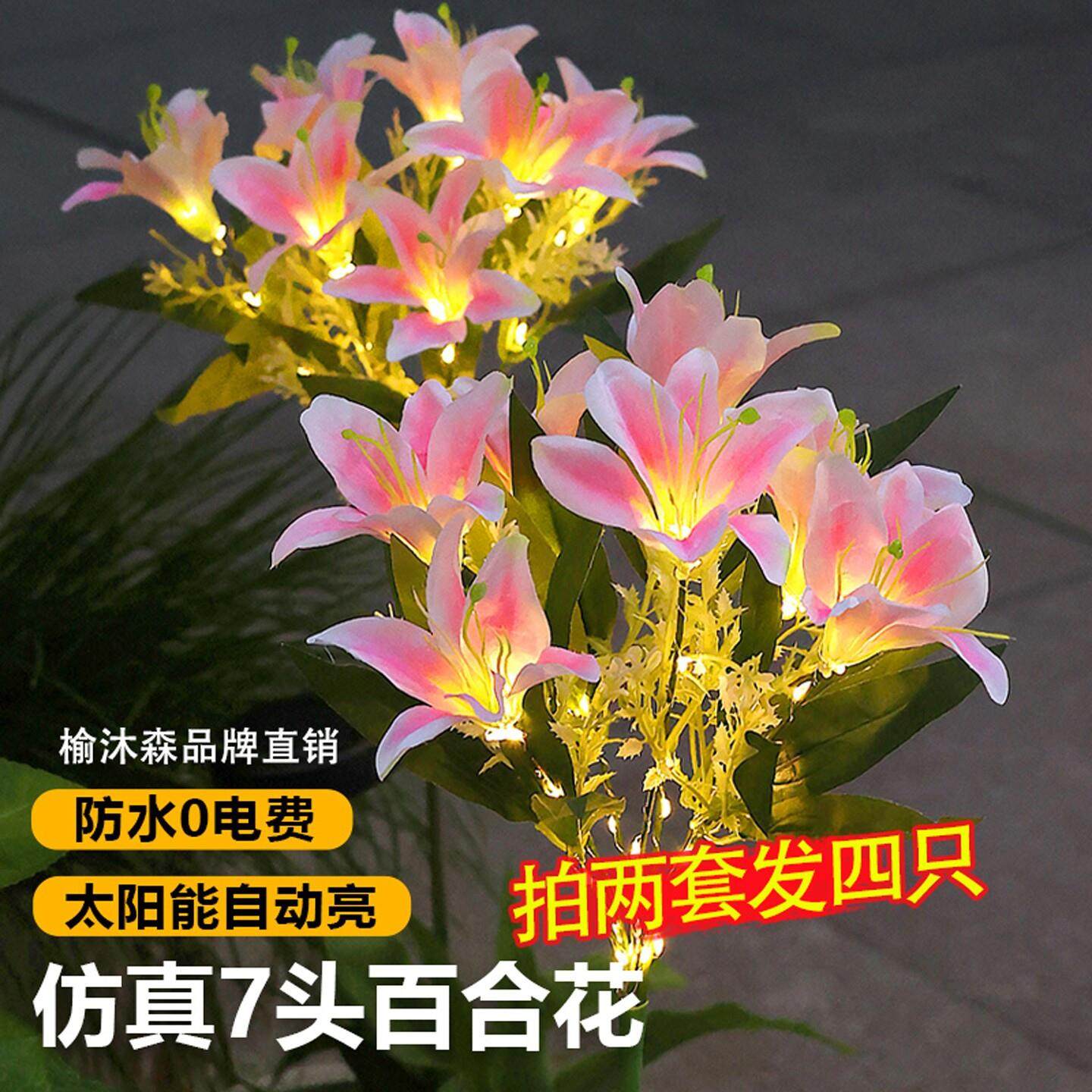 太阳能百合花灯户外防水花园别墅庭院景观装饰灯地插灯氛围地埋灯