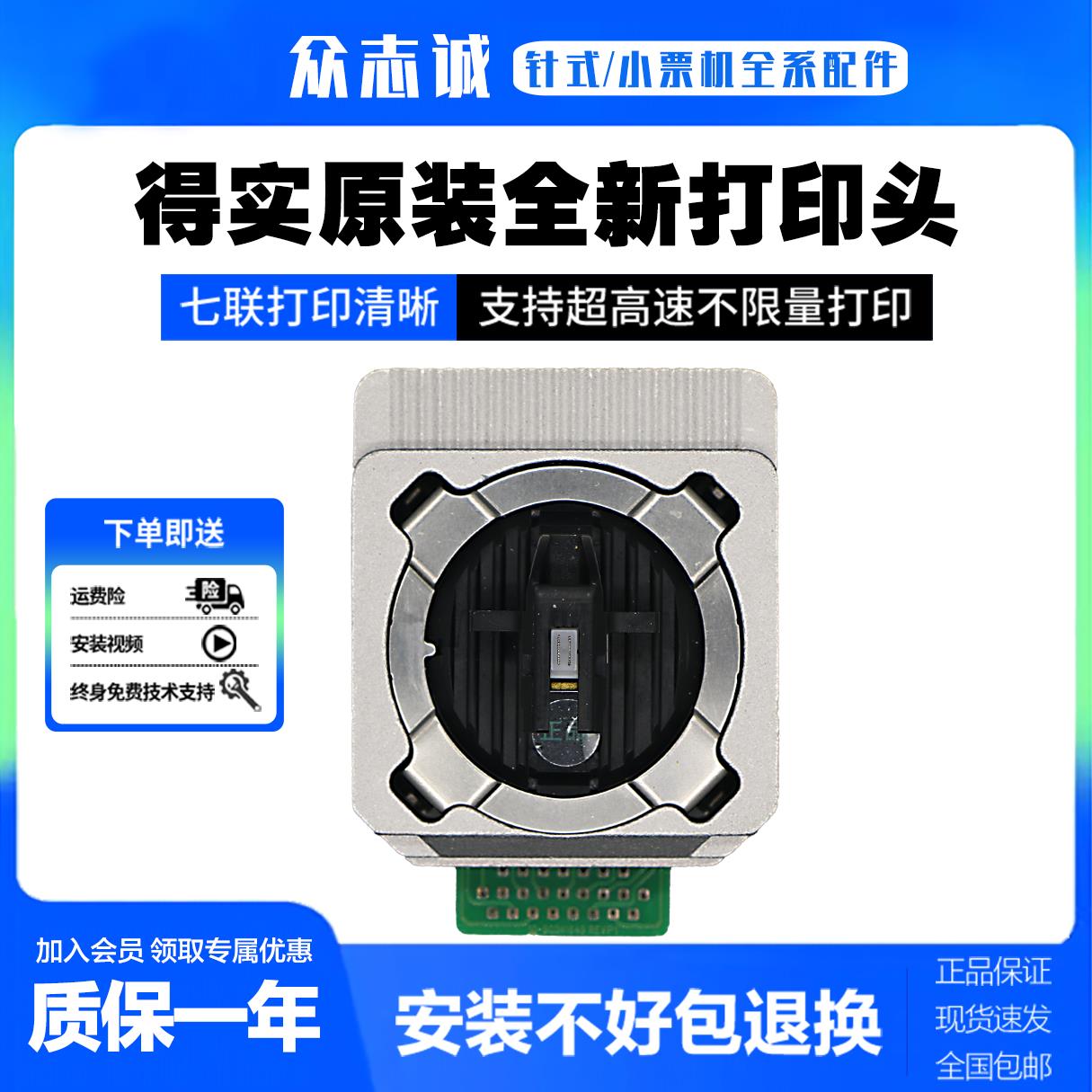 原装 得实580p打印头 ar570 630k ds1920 550ii针头 ds1930打印头