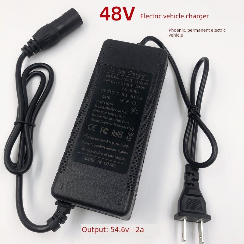 通用型48V锂电池凤凰永久折叠电动车充电54.6V2A充电器卡侬头原装