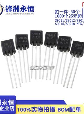 三极管 S9011/S9012/S9013/S9014/S9015/S9018 NPN/PNP 直插TO-92