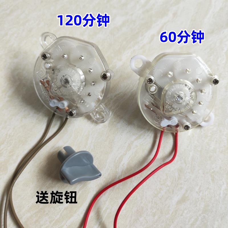 电风扇定时器60/120分钟台扇控制旋钮机械计时器开关配件送旋钮