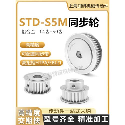 S5M同步带轮16/20/25/30/40/50齿 HTPAS5M100/150/250传动皮带轮