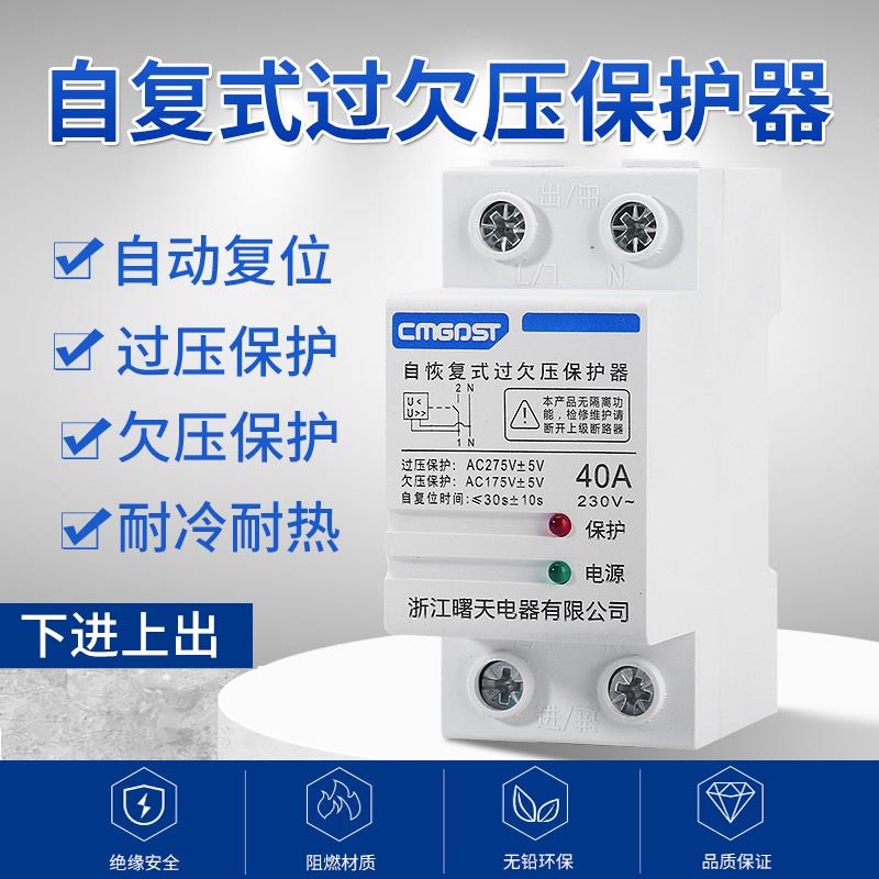 自复式过欠压保护器220v40A60A家用单相延时断电路保护开关短路器