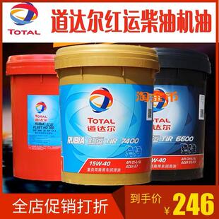 直销道达尔柴机油红运TIR660015W40货车皮卡柴油发动机油20W5018L