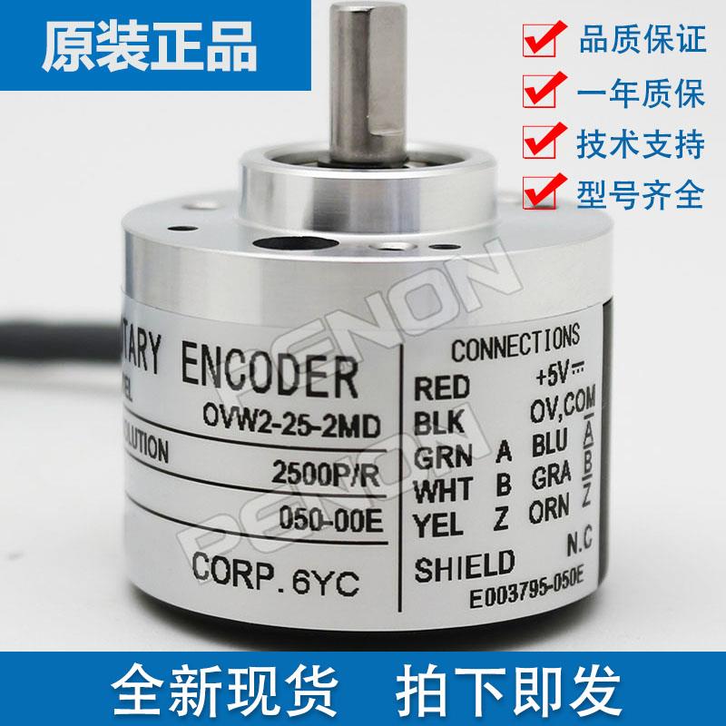 OVW2-25-2MD编码器-20-36-MHT-036-2MHC-10-1024-喷码机等用-2048