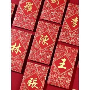 姓氏红包、婚礼百姓红包、百姓红包、繁体字、个性创意龙凤风