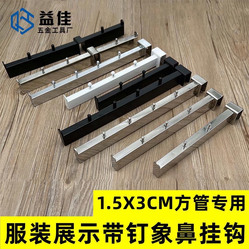 服装展示卡管横梁挂钩 黑白色正侧挂陈列挂杆 货架道具挂A柱配件