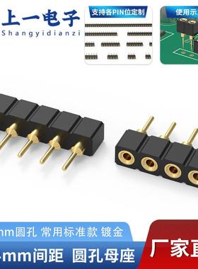 2.54mm镀金圆孔母座7.43圆孔铍铜爪防火耐高温2/3/4/5/6/8/10/40P