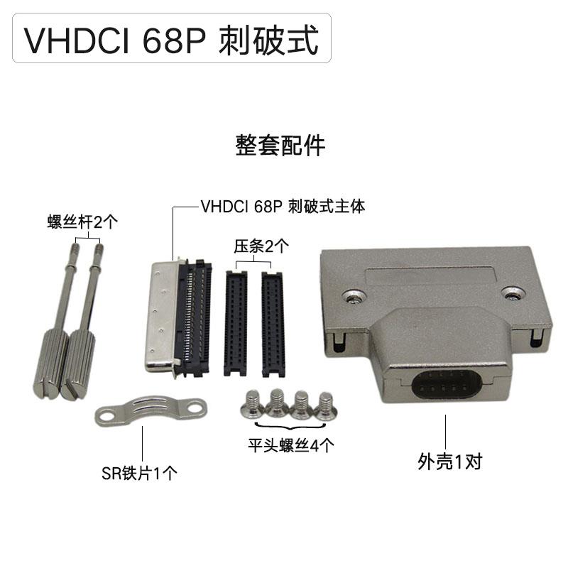 VHDCI 68P连接器SCSI 68Pin公头小68Pin公头带铁壳刺破式焊线式