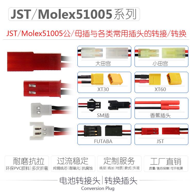 JST转接头Molex51005空对空插转换田宫T插模型电池插头转换器XT30