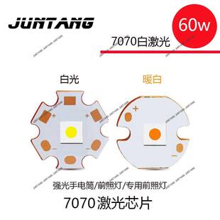 60W大功率7070平面灯珠7070白激光灯珠激光炮三安芯片焊接铜基板