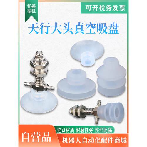 天行大头机械手真空吸盘单双三层SP/DP/MP 工业气动配件 强力吸嘴