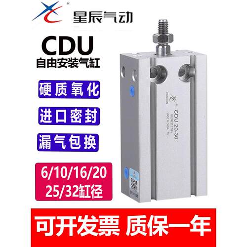 星辰自由安装气缸MD16/CDU6/10/16/20/25/32-5-10-20-25-50带磁