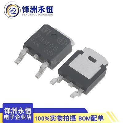 L78M05CDT 国产大芯片78M05 5V TO-252贴片三端线性稳压IC