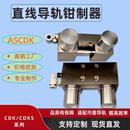 CDKS直线滚珠导轨锁钳制器高精度定位锁紧滑台夹具气动常闭国产