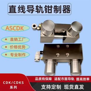 CDKS直线滚珠导轨锁钳制器高精度定位锁紧滑台夹具气动常闭国产