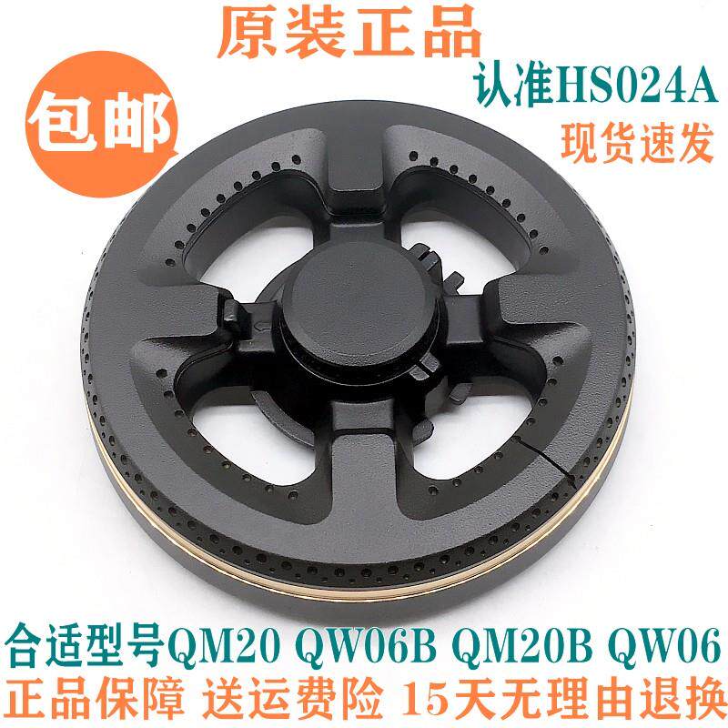 万家乐燃气煤气灶配件QM20 QW06B QM20B HS024A火盖分火器灶炉头