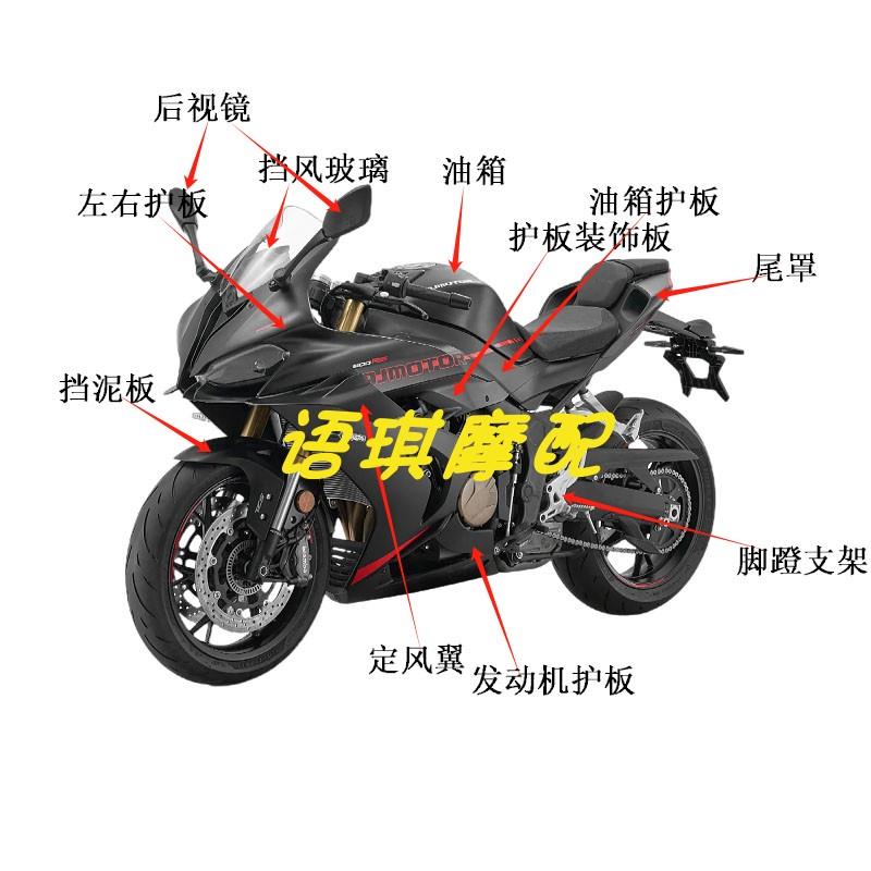 QJ赛600RS左右导流罩定风翼QJ700GS-L防护板尾罩挡泥板全车外壳