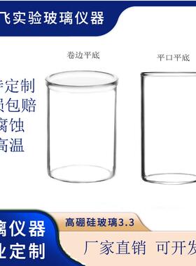 平口卷口实际胶质杯高硼硅耐腐蚀GB-T8019-2008喷射蒸发胶质杯