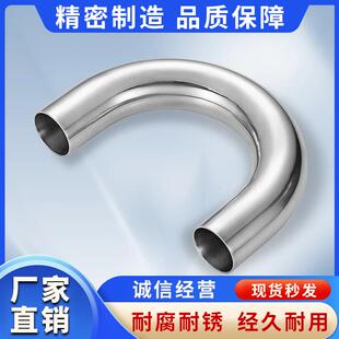 304不锈钢316L卫生级食品级焊接180度U型弯头内外U形弯管抛光镜面