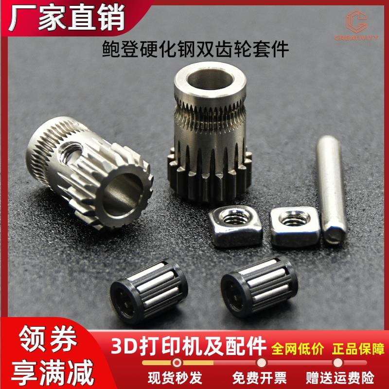 Ender3BMG鲍登硬化钢高硬度耐磨双齿轮进料挤出套件3D打印机配件