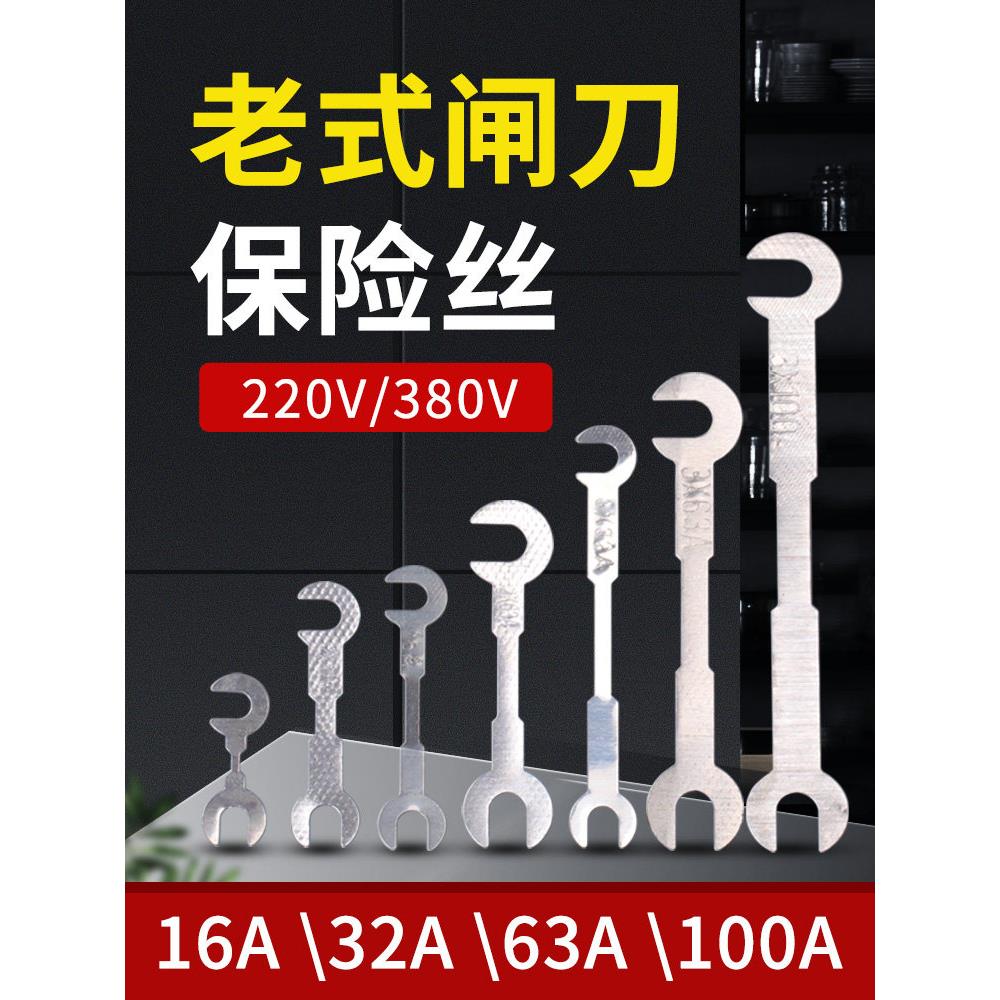 家用老式刀开关保险丝刀保险丝两相220三相380V保险丝32A100A