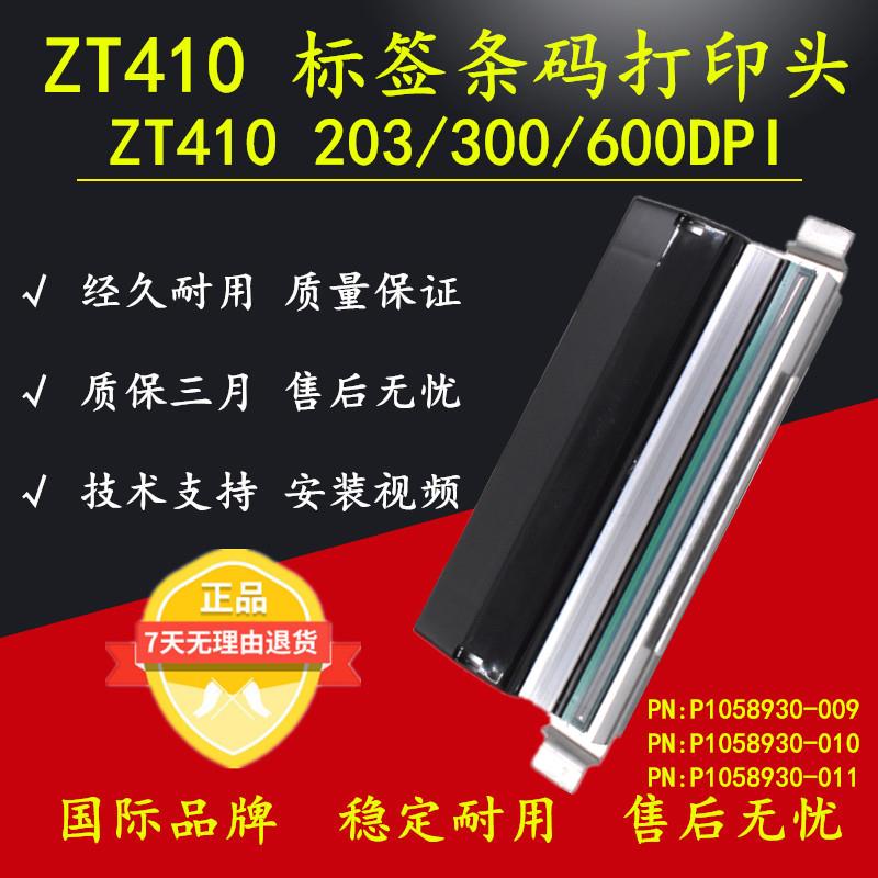 原装全新ZT410 ZT411 200 203 300 600dpi点热敏条码打印头包邮