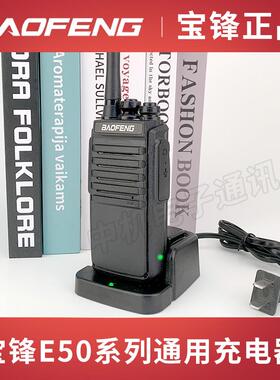 宝锋对讲机宝峰BF-E50/S5/T99PLUS/S88/868/888SPLUS机通用充电器