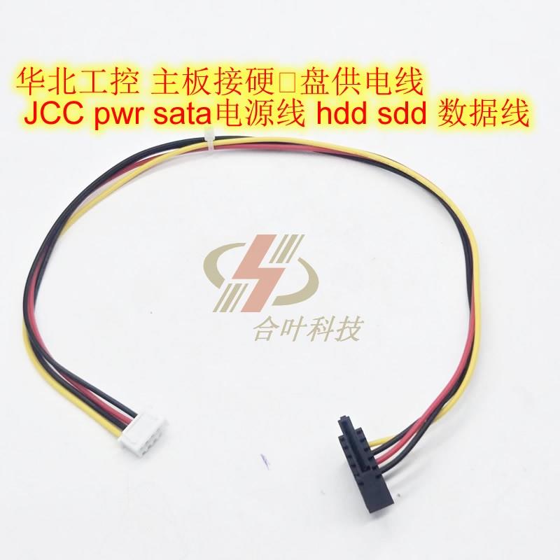 华北工控主板5针硬碟供电线 缐 JCC pwr sata电源线 缐 5pin转sat