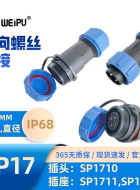 WEIPU威浦SP17侧向螺丝压接SP1710/P4B-91711/S3B-9SP1712/S2B-9