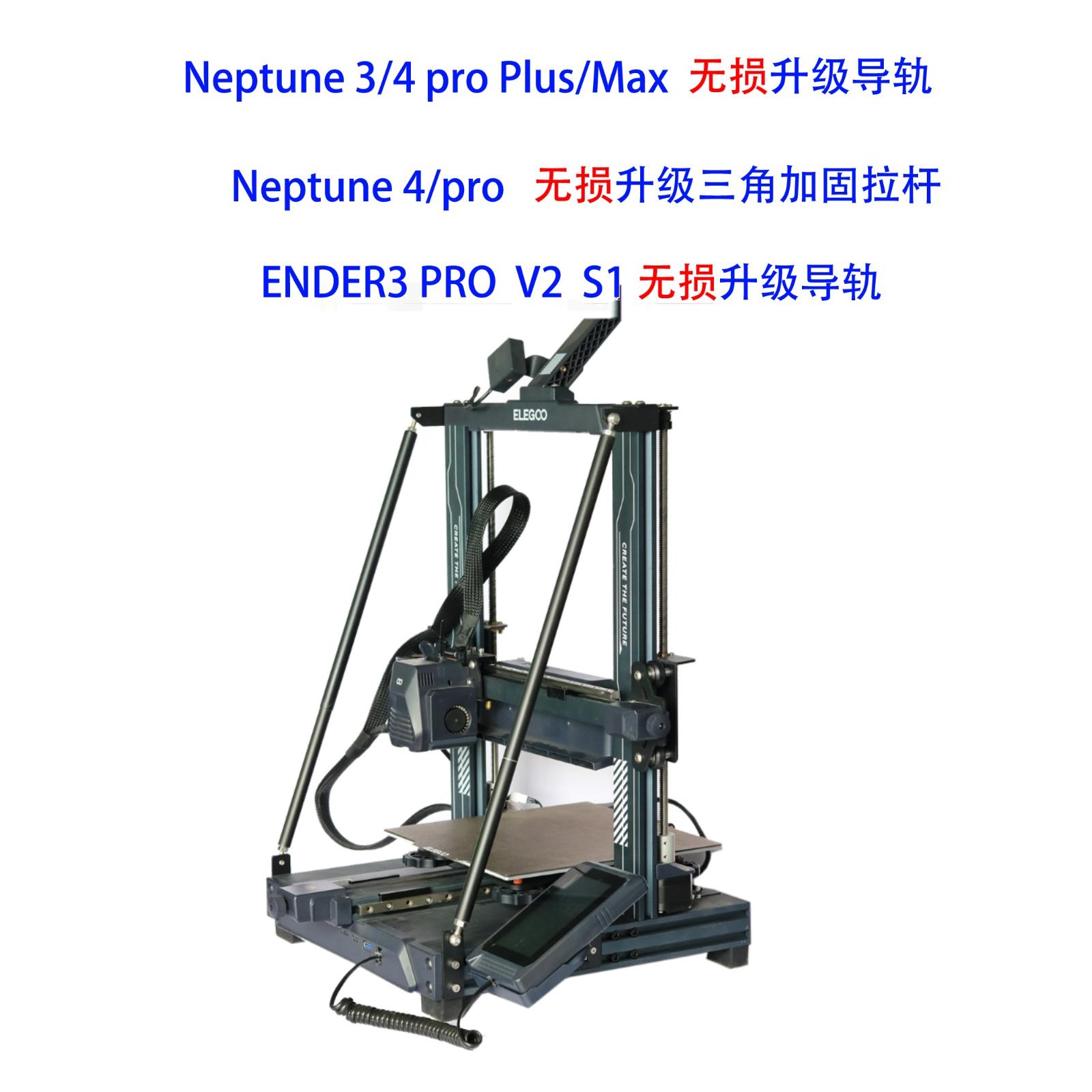 3D打印机配件Ender3 S1/Elegoo/Neptune/3/Pro/4升级拉杆导轨滑块