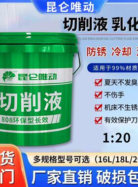 切削液25kg 冷却液CNC数控车床全合成绿色铁镁合金微乳防锈乳化油