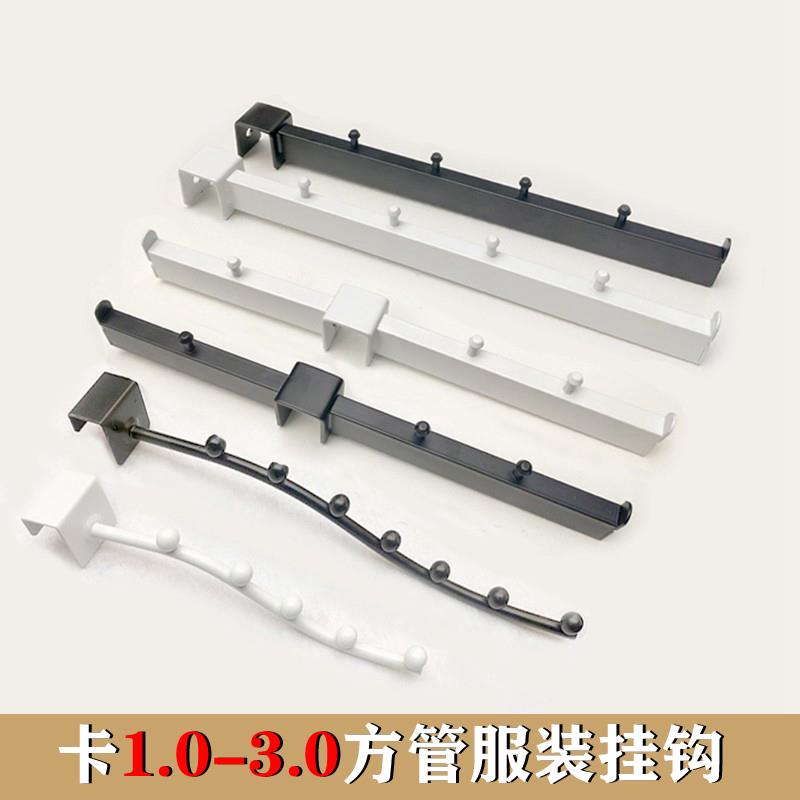 服装店挂钩方管挂钩卡槽5珠7连珠前三后二5钉正挂侧挂点挂5珠加粗